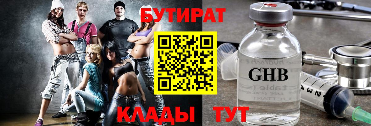 Бутират бутик Грозный