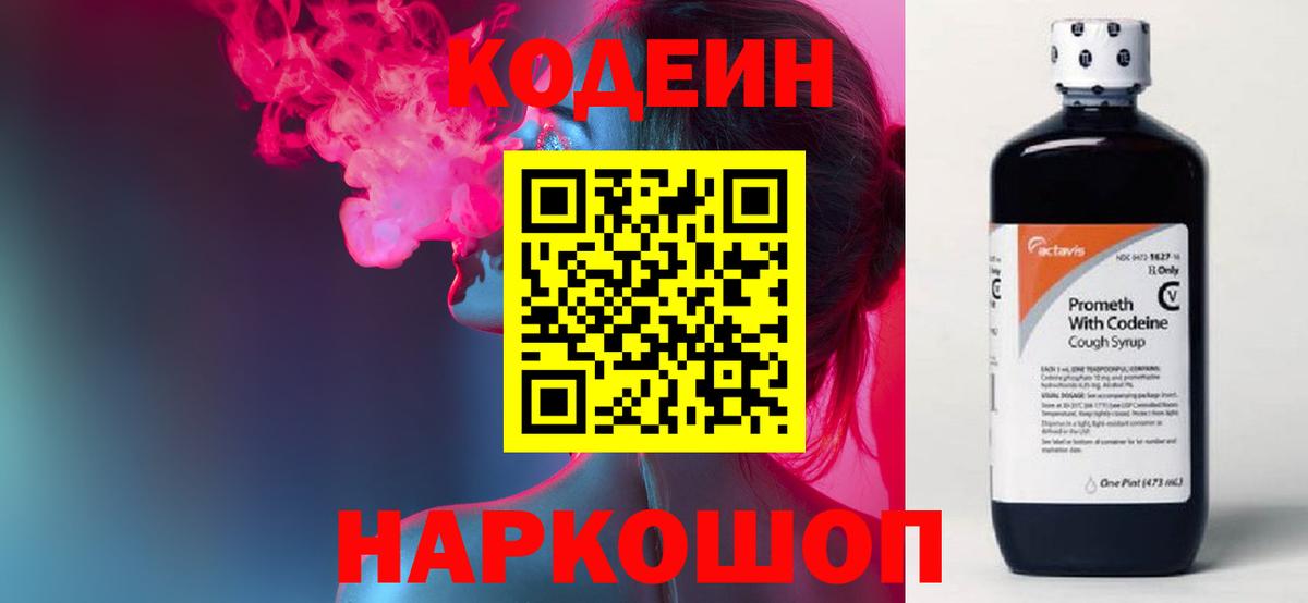 Кодеин напиток Lean (лин)  Вход с VPN  Грозный  Кодеиновый сироп Lean Purple Drank 