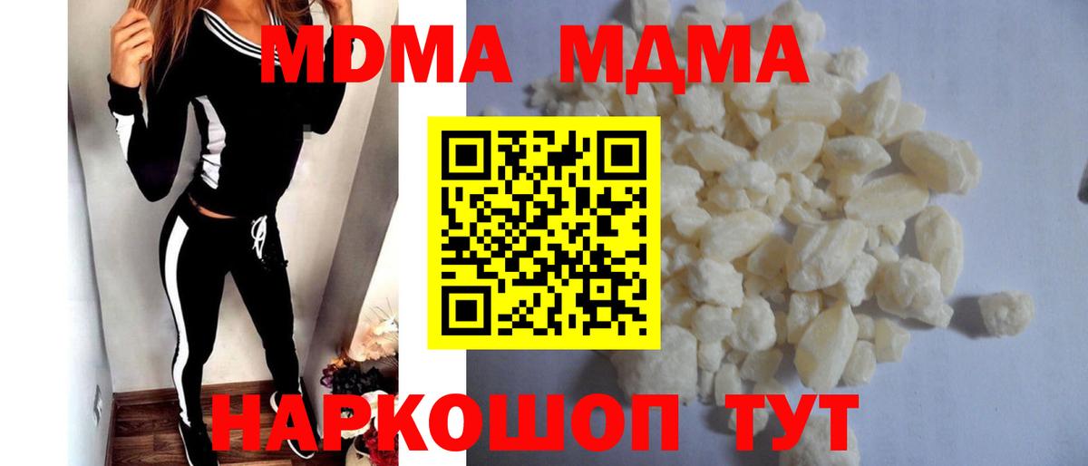 MDMA кристаллы Грозный