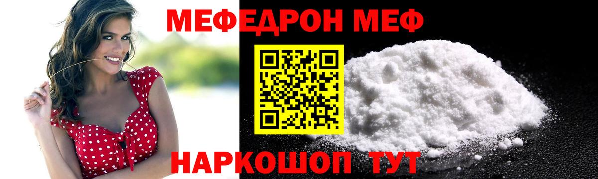 Мефедрон кристаллы Грозный